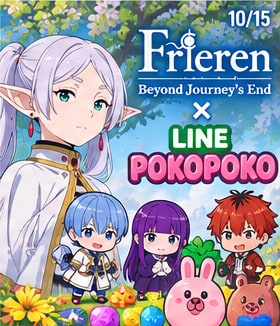 Frieren, Fern, Stark, and Himmel in chibi anime art style celebrating LINE Pokopoko mobile collaboration event