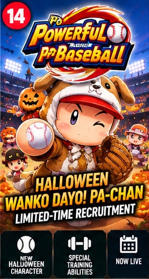 Powerful Pro Baseball Mobile promotional graphic featuring Wanko Dayo! Pa-chan in dog suit throwing baseball in Halloween stadium