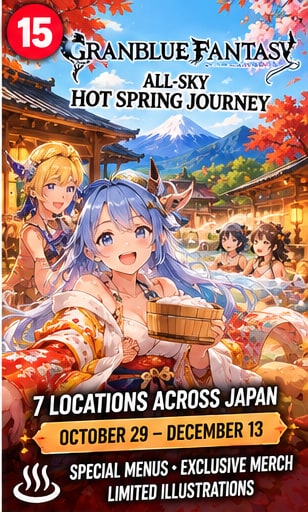 Granblue Fantasy All-Sky Hot Spring Journey promotional artwork showing characters relaxing in Japanese onsen with Mount Fuji view